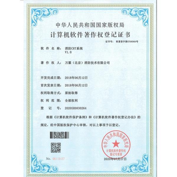 消防远程值守平台源码北京源码交付实景 - 北京消防远程值守平台源码：万霖深圳研发中心源码模块联调一次性跑通