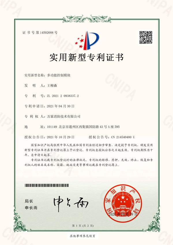 深圳福城某学校保卫处城中村出租屋消防物联监控方案采购项目现场 — 消防物联监控设备安装与平台上线