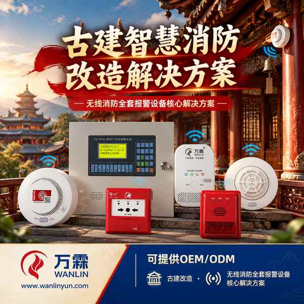 韶关世界遗产地管理机构古建筑无线温感监测装置批量采购项目现场 韶关世界遗产地管理机构古建筑无线温感监测装置采购项目现场 — 古建无线消防报警设备安装与平台上线