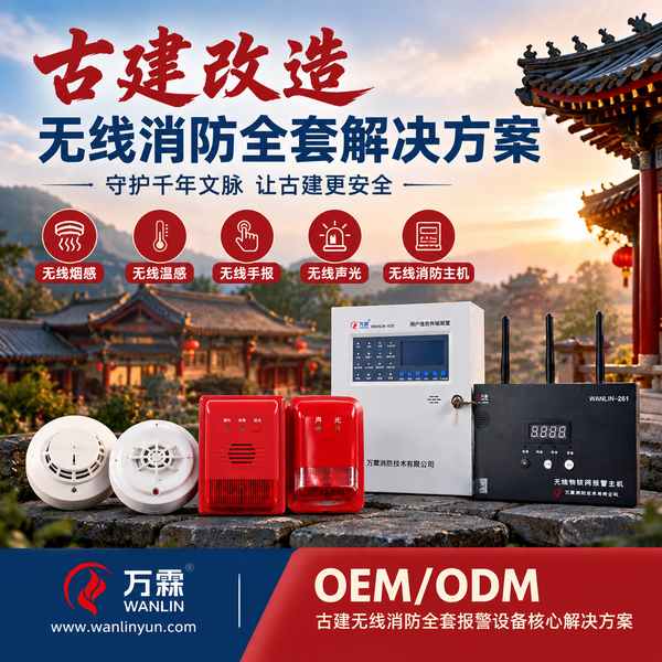 郴州古城运营公司古建筑无线温感监测装置批量采购项目现场 郴州古城运营公司古建筑无线温感监测装置采购项目现场 — 古建无线消防报警设备安装与平台上线