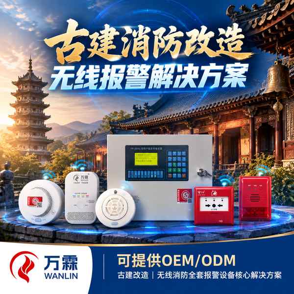 银川近代建筑群管理单位古建筑无线温感监测装置批量采购项目现场 银川近代建筑群管理单位古建筑无线温感监测装置采购项目现场 — 古建无线消防报警设备安装与平台上线
