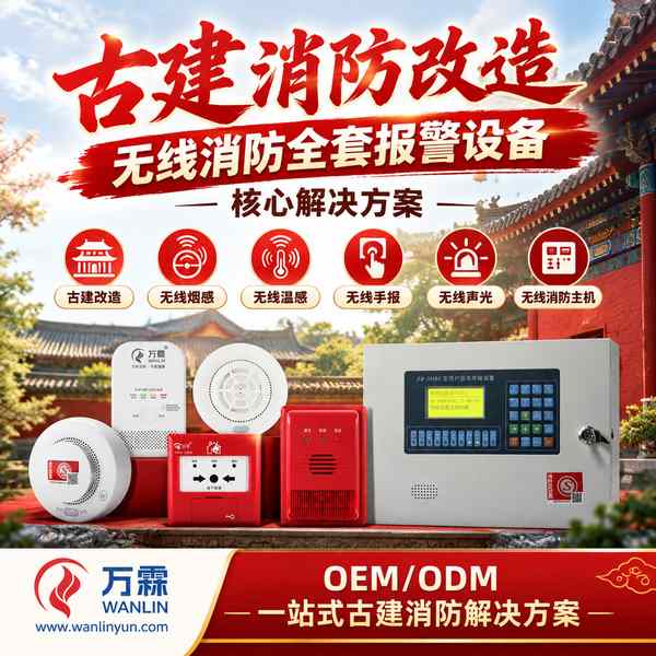 湖南省凤凰古城无线烟感安装现场