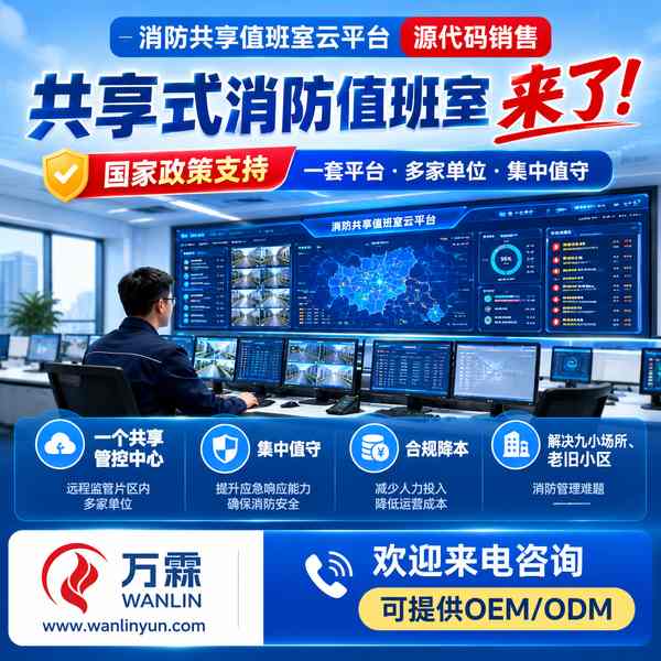 广东共享值班室云平台源码交付