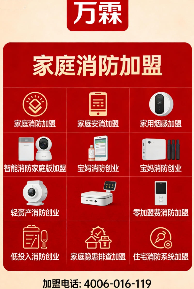 上海燃气泄漏报警加盟项目展示 万霖智慧消防产品在上海的应用