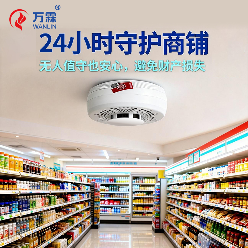 火灾警报“黑科技”,万霖4G烟感凭啥成可选.....