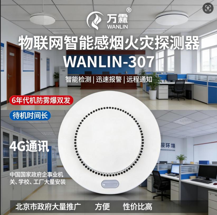 合肥化工园区消防安全管理案例:万霖NB-IoT智能烟感实战效果