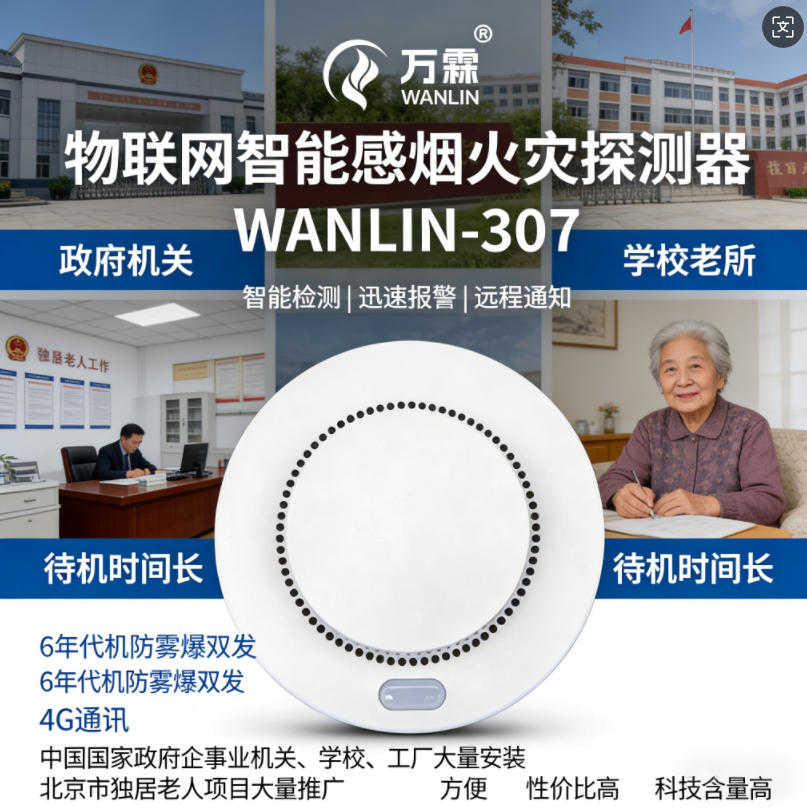 济南商业综合体消防改造案例：万霖LoRa无线烟感成功应用