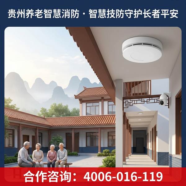 贵阳养老机构消防设施设备状态监测系统