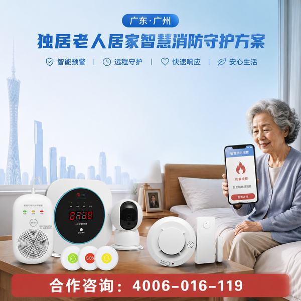 珠海养老服务中心养老机构消控室监测方案