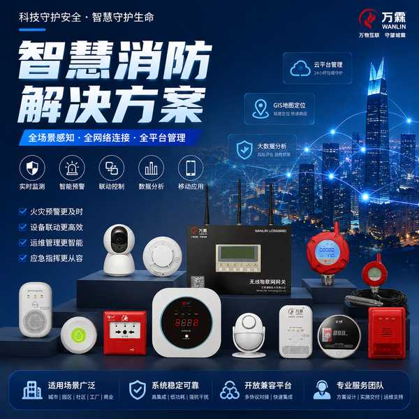 潍坊智慧用电安全监测系统怎么选?万霖智慧消防专业方案