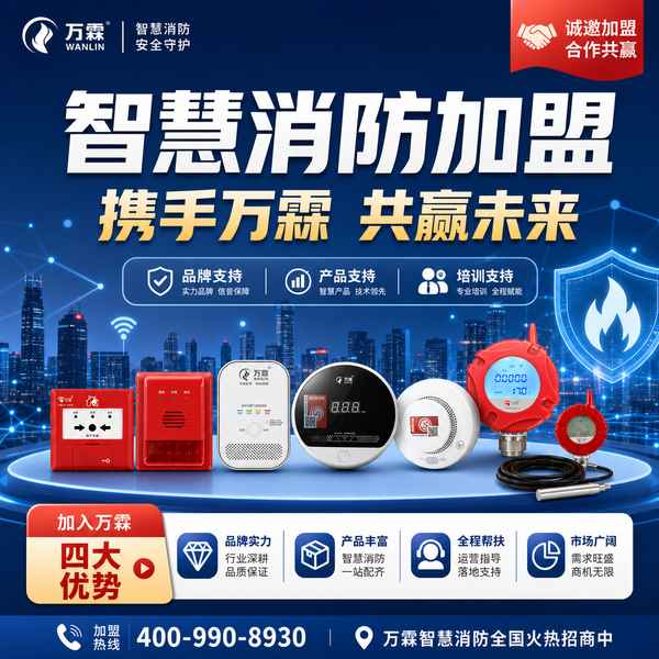防城港消防源头厂家扶持加盟怎么选?0元加盟扶持政策与避坑清单