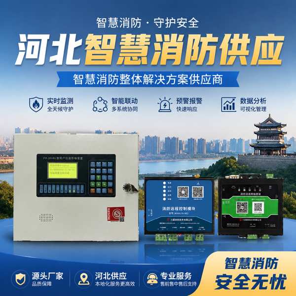 秦皇岛昌黎经济开发区九小场所智慧消防怎么选?十户联防、全覆盖与避坑清单