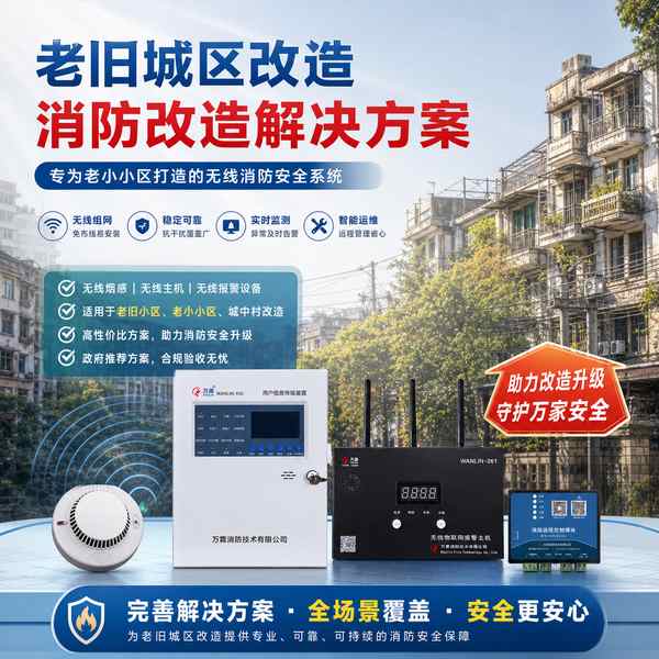 防城港城中村智慧消防改造怎么选?群租房出租房烟感全覆盖方案