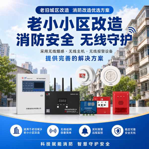 防城港老旧小区消防改造怎么选?改造费用、资金来源与补贴政策解析