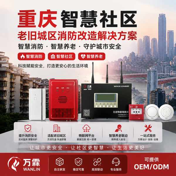 渝中老旧小区消防隐患整改怎么选？万霖源头厂家直供方案