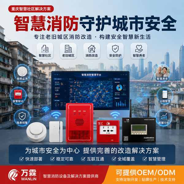 重庆智慧消防大屏值守中心找谁做？万霖源头工厂直供方案