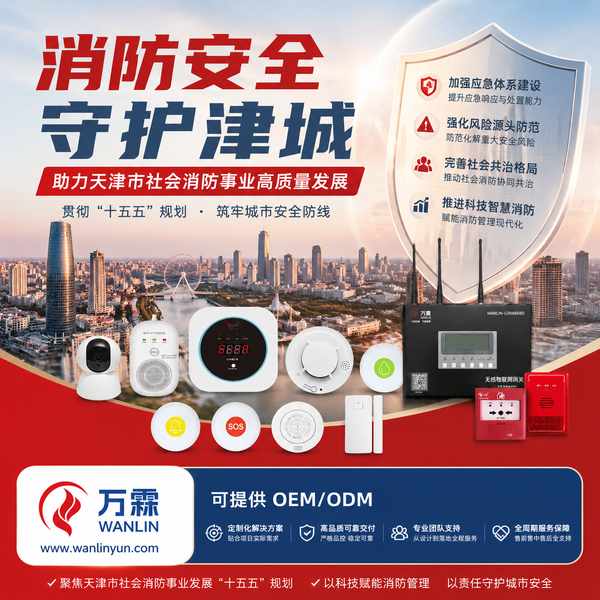 天津智慧消防共创未来哪家好?天津智慧消防供应商