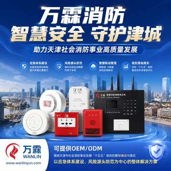 天津十五五消防装备升级多少钱?万霖源头工厂报价方案
