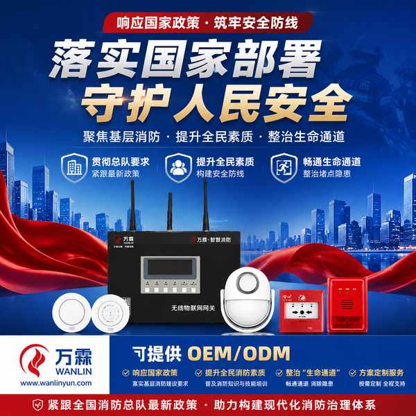 怀化市老旧小区4G烟感多少钱?万霖源头工厂报价方案