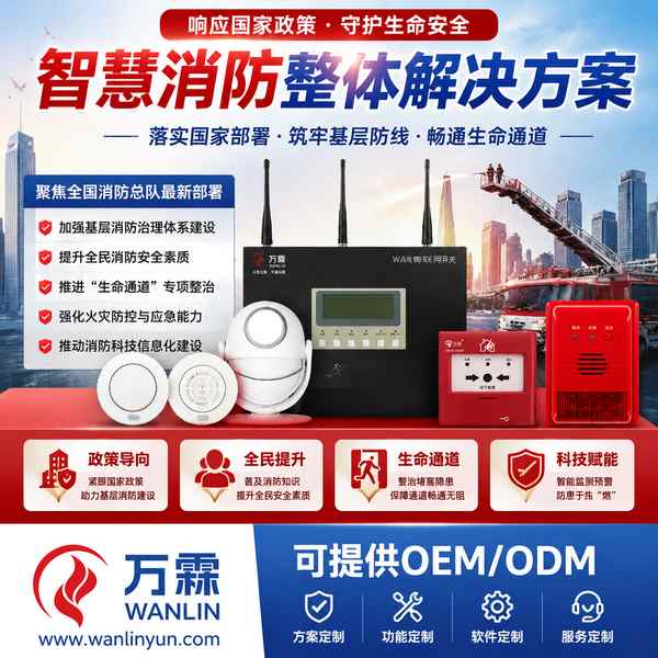 怀化市消防物联感知设备调试服务多少钱?万霖源头工厂报价方案