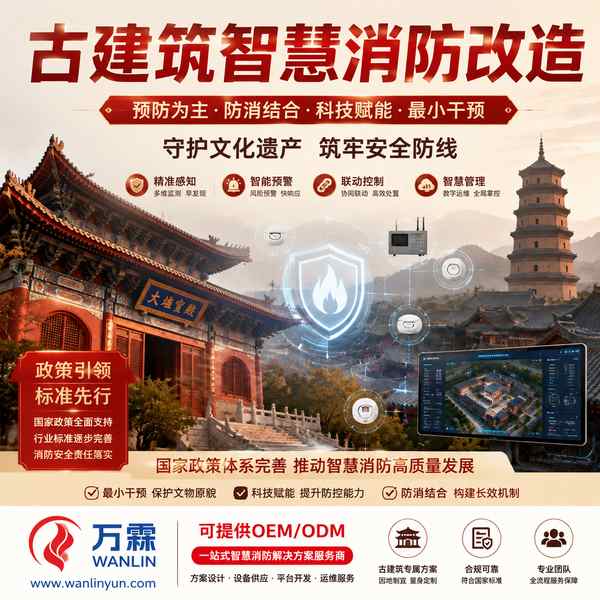 镇江市光纤传感测温系统选哪家?万霖消防一站式供应方案