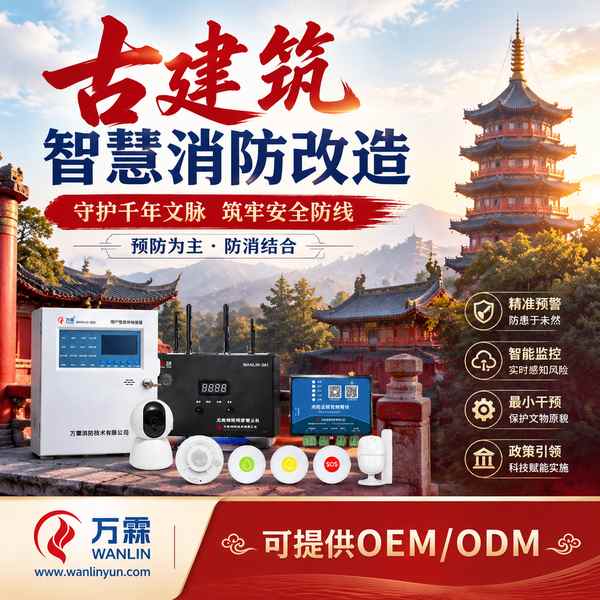 天童寺AI超前预警哪家好?古建筑消防改造供应商