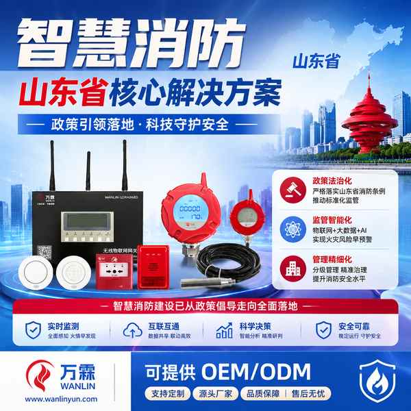 济南山东高层建筑智慧消防怎么选？选购要点、改造流程与避坑清单