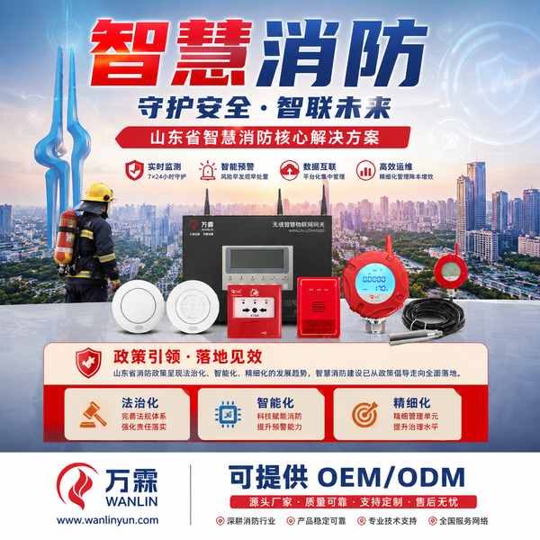 济南山东无线手报消防按钮怎么选?选购要点、组网方式与避坑清单