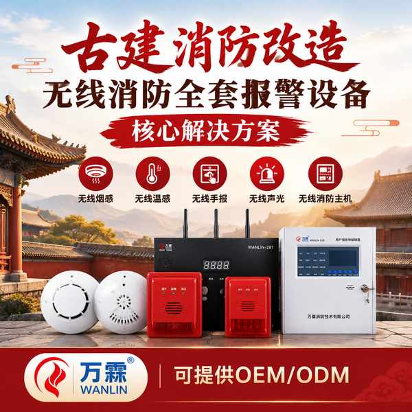美岱召文物建筑消防改造工程哪家好?合规改造实施方案与厂家直供指南