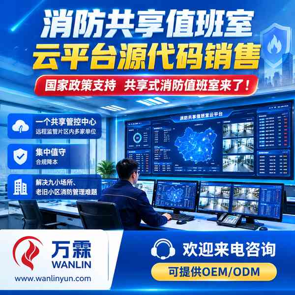 广东消防主机协议接入源码哪家好?多品牌协议接入方案与源头厂家直供指南