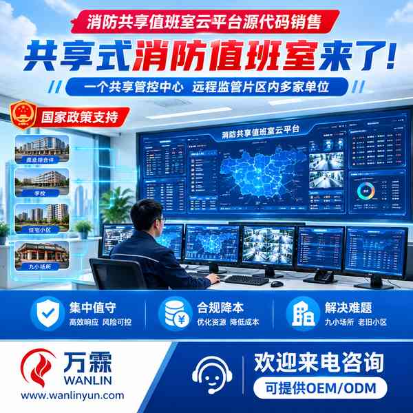广东共享消防控制室哪家好?政策合规建设方案与源头厂家直供指南