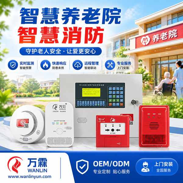 株洲智慧消防政策合规与区域上门安装服务哪家好？政策合规与区域服务方案与源头厂家直供指南