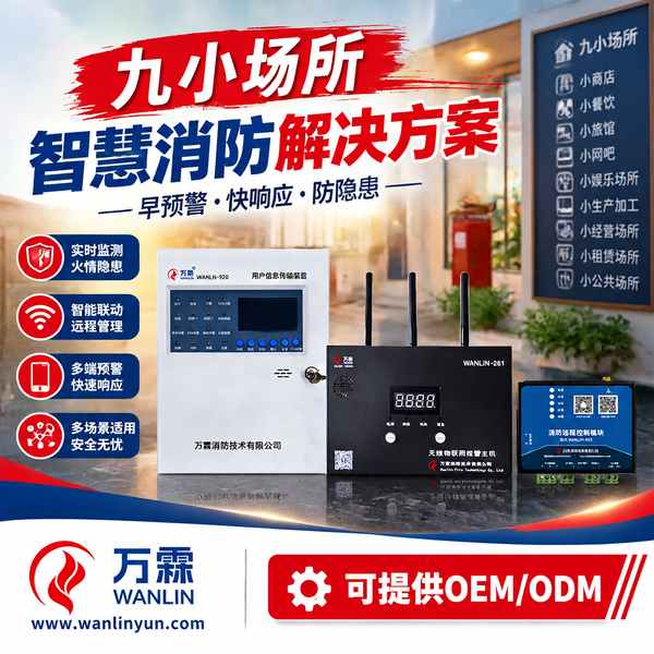 广东九小场所无线手动报警按钮与无线声光报警器哪家好?上门安装与联动方案与源头厂家直供指南