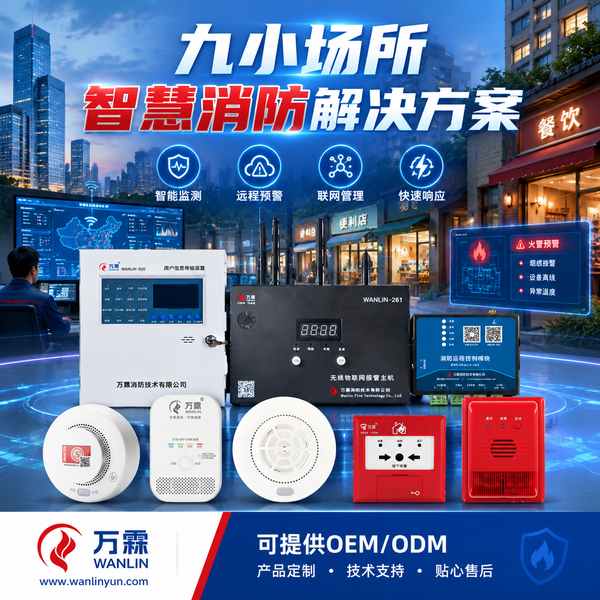广东九小场所消防器材配置与出口供货合作哪家好?配置清单与出口合作与源头厂家直供指南