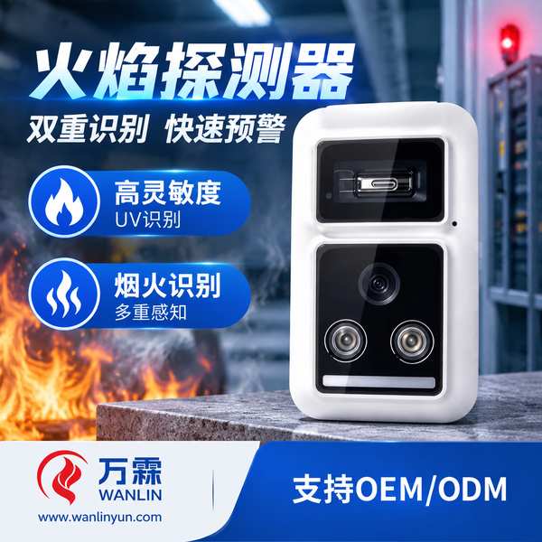 广东火焰探测器采购与出口哪家好?报价选型与出口供货方案与源头厂家直供指南