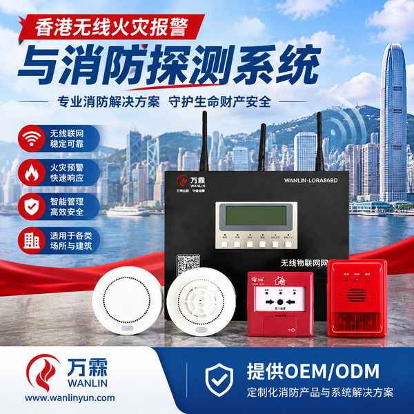 广东供货香港旧楼免布线消防改造哪家好?唐楼村屋不破坏结构施工与源头厂家直供指南