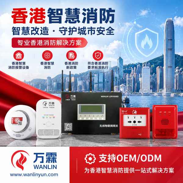 东区北角物联网火警侦测系统选型验收与出口供货哪家好