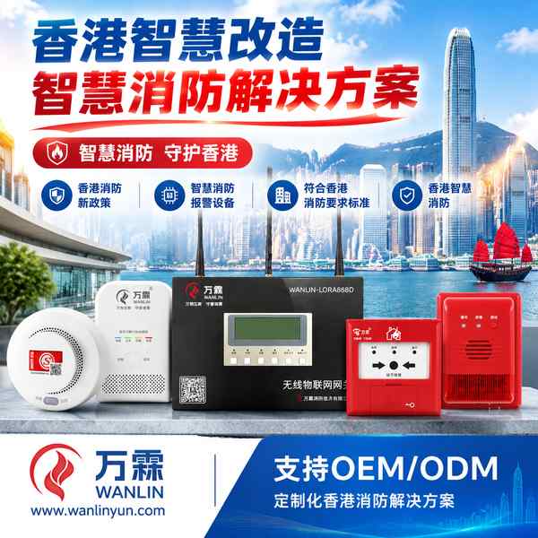 东区北角旧楼免布线火警侦测改造哪家好?唐楼村屋三无大厦工期与造价对比与源头厂家直供指南