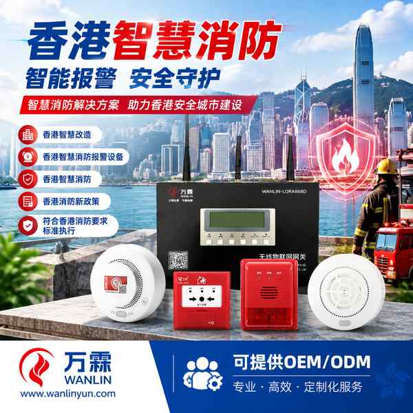 东区北角物联网消防中央监控平台哪家好?在线率与信号时限管理与源头厂家直供指南