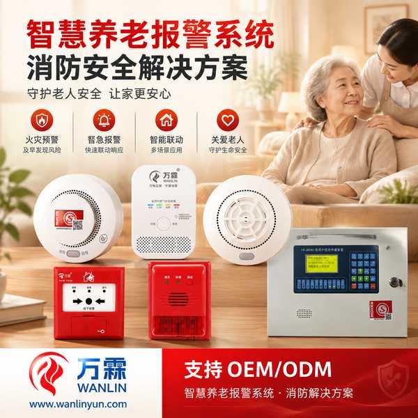 广东养老机构夜间值守报警系统哪家好